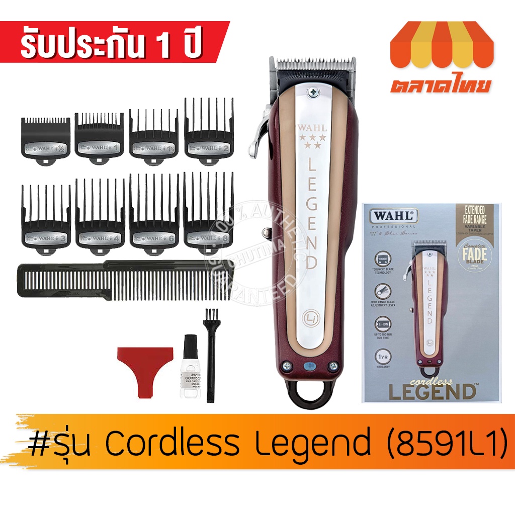 ปัตตาเลี่ยนตัดผม-ปัตตาเลี่ยนไร้สาย-wahl-legend-wahl-senior-wahl-professional-5-star-magic-clip-cord-clipper