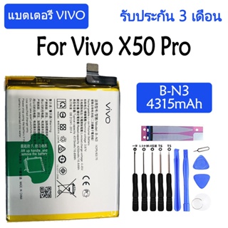Original แบตเตอรี่ Vivo X50 Pro battery 【B-N3 】4315mAh รับประกัน 3 เดือน