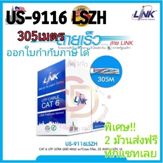 ภาพหน้าปกสินค้าUS-9116 LSZH สายแลน CAT 6 LINK UTP(600Hz) 305เมตร Indoor ที่เกี่ยวข้อง