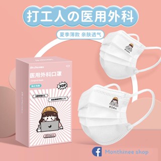[ส่งฟรี+พร้อมส่ง]แมสก์ Dr.Chu ลาย หนุ่ม-สาว ออฟฟิตน่ารัก สีขาวทรงทางการ ขนาดมาตรฐาน ตรงปก ของแท้ 100% ส่งไวแน่นอน