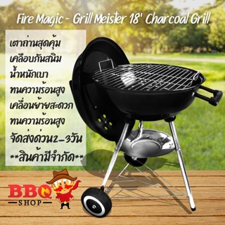 Fire Magic - Grill Meister 18