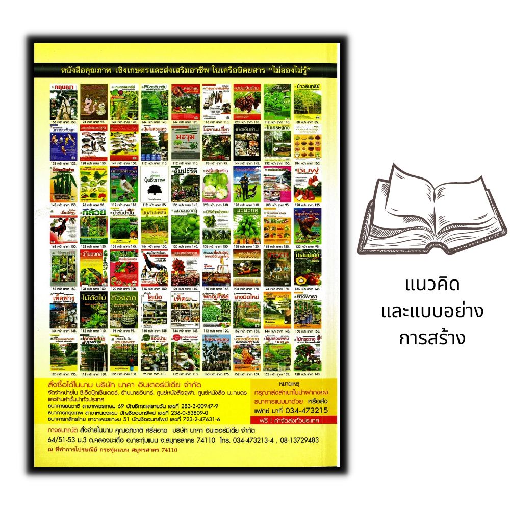 หนังสือ-แนวคิด-และแบบอย่างการสร้าง-โรงเรือนเพาะเห็ด-อย่างง่าย-ต้นทุนต่ำ-เห็ด-การเพาะเห็ด-พืชและการเกษตร