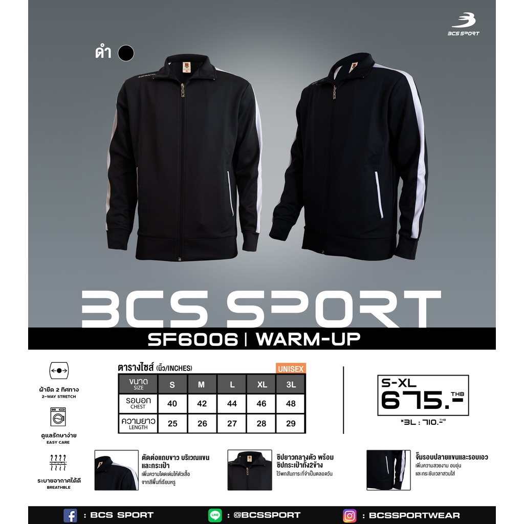 bcs-sport-เสื้อวอร์ม-ตัดต่อแถบ-unisex-รหัส-sf6006-เนื้อผ้า-ไมโครโพลีเยสเตอร์-bcs-tracksuit-micro-polyester