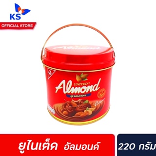 ยูไนเต็ด อัลมอนด์ ถังเหล็ก 220 กรัม United Almond เคลือบ ช็อคโกแลต Be Delicious