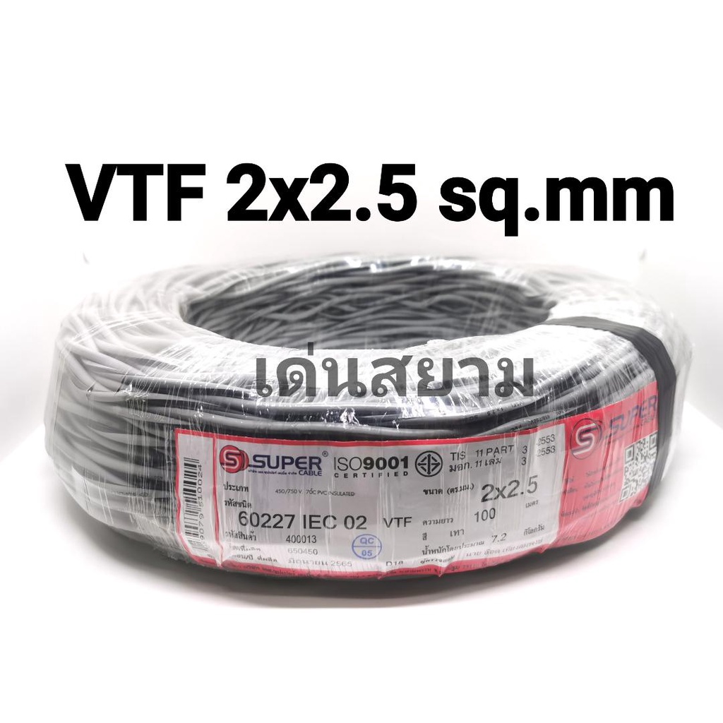 สั่งปุ๊บ-ส่งปั๊บ-super-สาย-vtf-สายลำโพงตีเกลียว-vtf-2-x-2-5-ยาว-100-เมตร-ทองแดงแท้