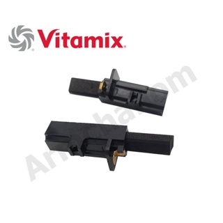 แปรงถ่าน Vitamix แท้ (Motor Brush Replacement Kit)