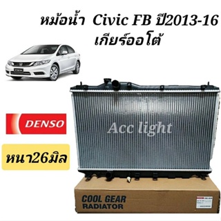 หม้อน้ำ Civic FB ปี2013-16 เกียร์ออโต้ ( ยี่ห้อ Denso 1860) หม้อน้ำ FB