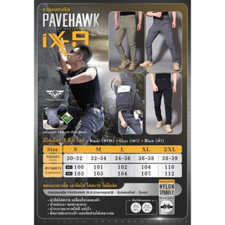 กางเกงยางยืด IX9 ( Pavehawk )