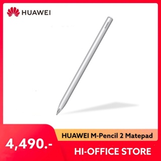 ภาพหน้าปกสินค้าHUAWEI M-Pencil (2nd generation) Experience สินค้าแท้จาก Huawei ที่เกี่ยวข้อง
