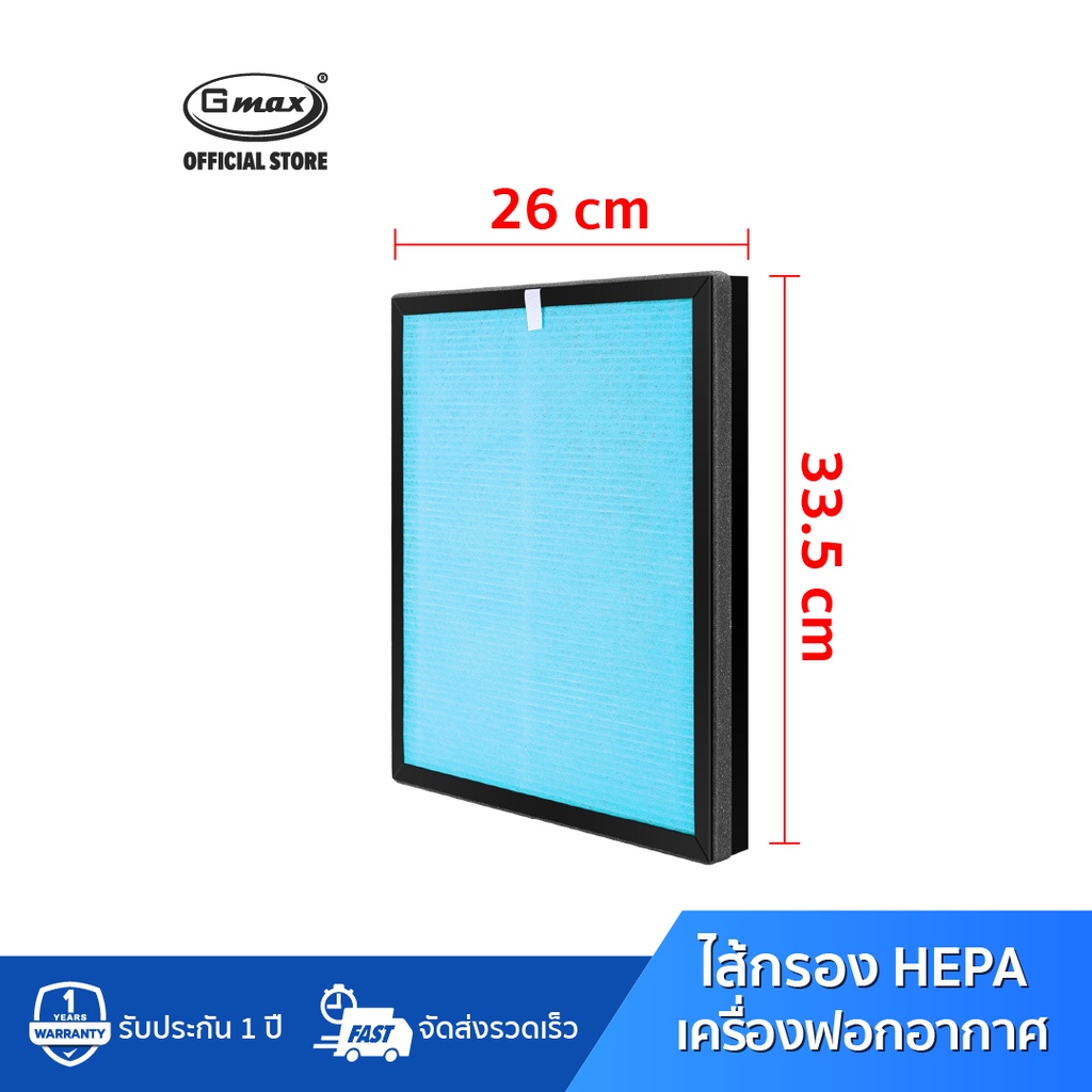 ภาพหน้าปกสินค้าGmax ไส้กรอง เครื่องฟอกอากาศ รุ่น AP-Series รหัสสินค้า AP-901-902 (ปี65-66) จากร้าน gmax_officialstore บน Shopee