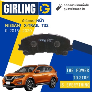 💎Girling Official💎 ผ้าเบรคหน้า ผ้าดิสเบรคหน้า Nissan X-Trail, Xtrail T32 , Xtrail Hybrid Girling 61 7691 9-1/T