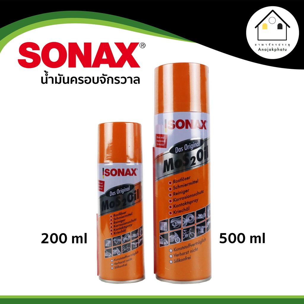 sonax-น้ำมันครอบจักรวาล-น้ำยาไล่ความชื้น-ขนาด-200-ml-500-ml-ยกโหล