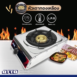 ภาพขนาดย่อของภาพหน้าปกสินค้าลด 50% ในไลฟ์ OTTO รุ่น GS-851 / GS-841 เตาแก๊ส เตาแก๊สเดี่ยว เตาแก๊สสแตนเลสหัวเดี่ยว จากร้าน srs_complex บน Shopee ภาพที่ 5