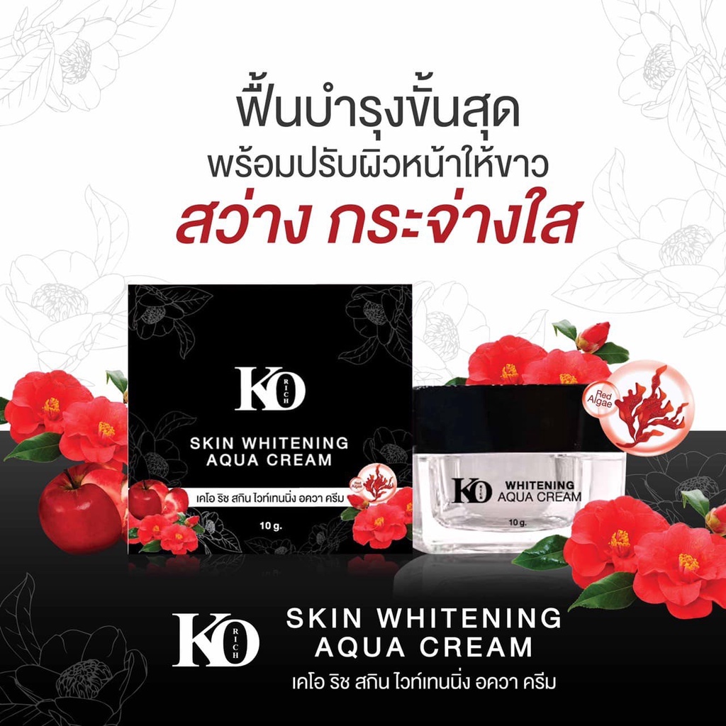 ko-rich-skin-whitening-aque-cream-ครีมบำรุงผิวหน้า-ของแท้-สินค้าพร้อมส่ง