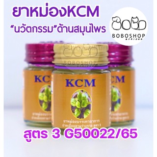 ภาพหน้าปกสินค้ายาหม่องตราKCM  (สูตร3)บรรเทาอาการปวด ของแท้ น้ำมันนวดเอ็นยืด ยาหม่องเอ็นยืด บรรเทาปวด ยาหม่องคลายเส้น น้ำมันคลายเส้น ซึ่งคุณอาจชอบสินค้านี้