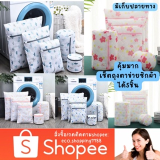 ราคาถูกมาก เซ็ตถุงซักผ้า มี5ชิ้น ถุงตาข่ายซักผ้า ช่วยถนอมผ้า Laundry net bag 5pcs.