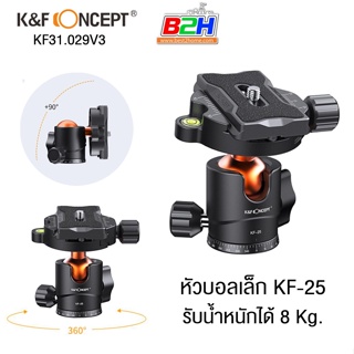 K&amp;F Concept KF31.029V3 KF-25 Ball Head เฉพาะหัวบอล สำหรับใส่ขาตั้งกล้อง