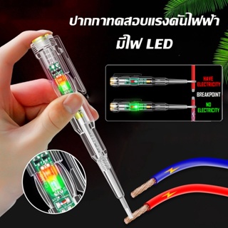【พร้อมส่ง】ปากกาทดสอบแรงดันไฟฟ้า แบบไม่สัมผัส มีไฟ LED สองสี ไขควงใบมีดแบน LED ตรวจจับสายไฟ