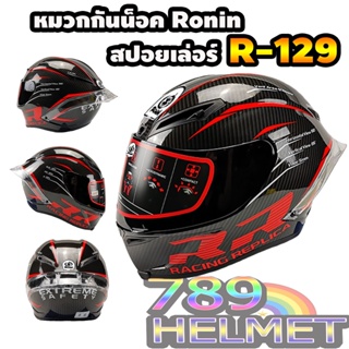 สินค้า หมวกกันน็อค Ronin ลาย Carbon RR46 Limited ชิวดำ ไซส์ M-XXL / R-129 / ส่งด่วน มีรับประกันสินค้า**สินค้าขายดี**