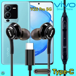 หูฟัง สมอลทอล์ค VIVO Type-C วีโว่ V25 Pro เสียงดังดีมาก เบสหนัก หูยาง ปรับระดับเสียง รับสาย เลื่อนเพลง In Ear