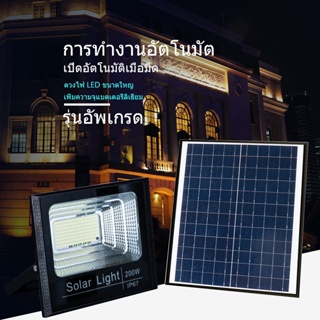 Solar lights 500W ไฟโซล่า ไฟสปอตไลท์ กันน้ำ ไฟ Solar Cell ใช้พลังงานแสงอาทิตย์ โซลาเซลล์ ไฟถนนเซล ไฟกันน้ำกลางแจ้ง 300W