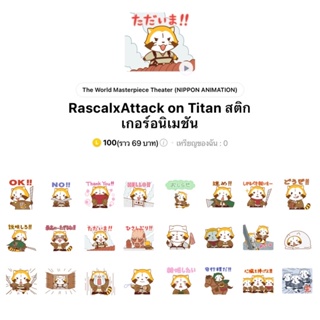 สติ๊กเกอร์ไลน์ 🇯🇵 Attack on Titan