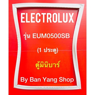 ขอบยางตู้เย็น Electrolux รุ่น EUM0500SB (1 ประตู)