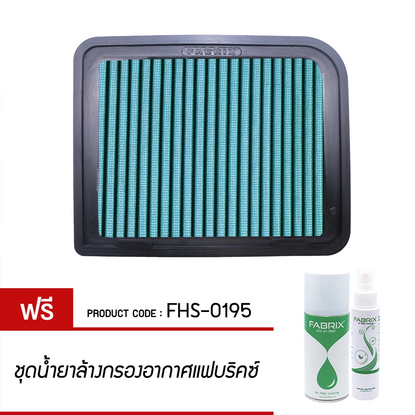 fabrix-กรองอากาศรถยนต์-สำหรับ-mitsubishi-galant-spacerunner-spacewagon-fhs-0195