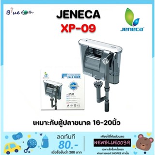 Jeneca XP-09 กรองแขวน สำหรับตู้ปลาขนาด 16-20 นิ้ว