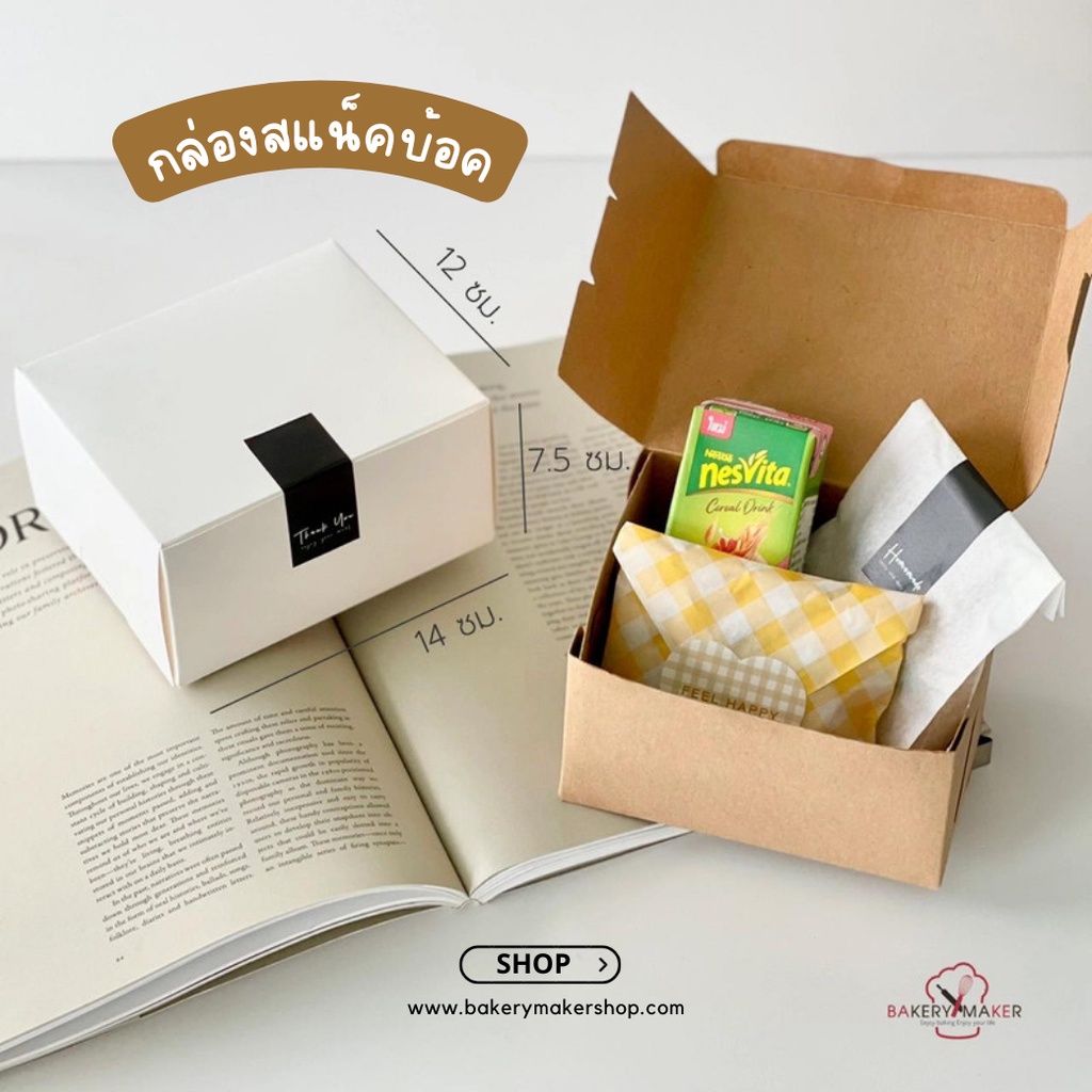 snack-box-กล่องสแน็คบ้อค-ฝาทึบ-2-สี-แพค-10ใบ-กล่องมินิมอล-กล่องเค้กชิ้น-กล่องสีขาว-กล่องกระดาษ-กล่องขนมเบรค-กล่องเค้ก