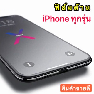 ฟิล์มด้าน ฟิล์มกระจกเต็มจอ ip 14 / 14Pro / 14Plus / 14Pro Max  ฟิล์มแบบด้าน กาวเต็ม ขอบดำ ฟิล์มกระจกนิรภัย