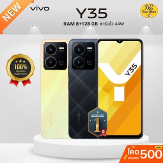 ภาพหน้าปกสินค้าVivo Y35/ Y31 (RAM8+128GB) จอใหญ่ 6.58 นิ้ว l แบตเตอรี่ 5000 mAh (ชาร์จเร็ว44W) l ประกันศูนย์ไทย 1 ปีเต็ม ซึ่งคุณอาจชอบสินค้านี้