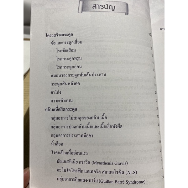 9786160310029-โรคกระดูกและกล้ามเนื้อ