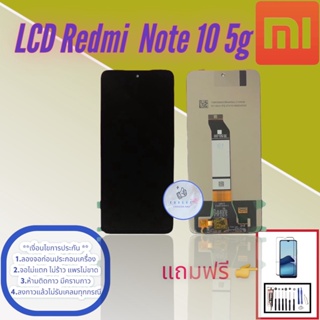 จอ Redmi Note10 (5g) หน้าจอเรดมี่ แถมฟิล์มกระจกพร้อมชุดไขควงและกาวฟรี มีสินค้าพร้อมจัดส่ง ส่งของทุกวัน