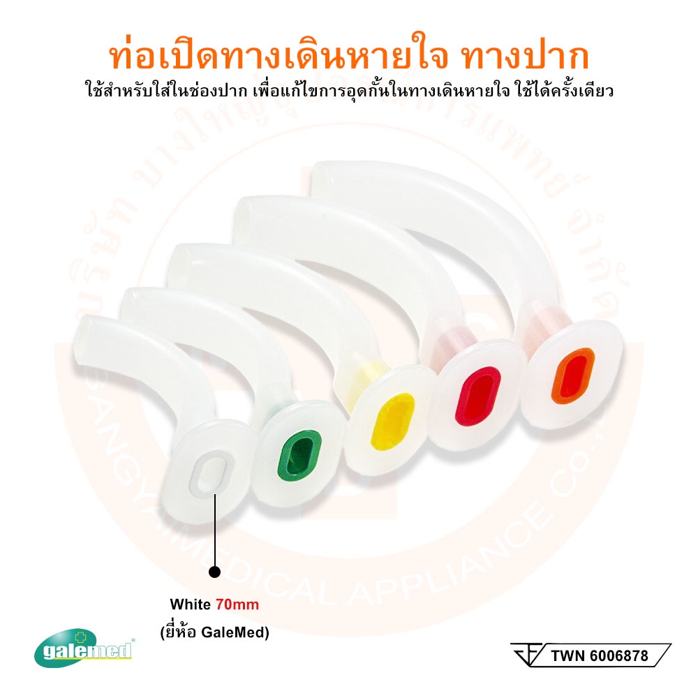 ท่อเปิดทางเดินหายใจทางปาก-ท่อทางปาก-ท่อเปิดปาก-oral-airway-หลายขนาด