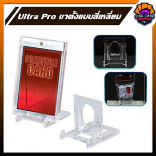 ขาตั้งอะคริลิคใส ทรงสี่เหลี่ยม ยี่ห้อ UltraPro ST