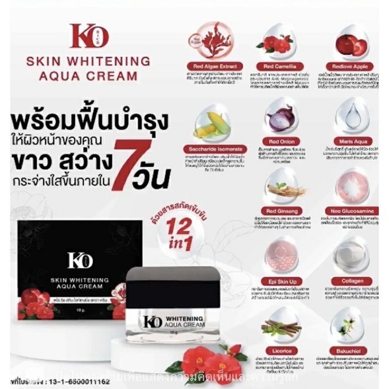 ko-rich-skin-whitening-aque-cream-ครีมบำรุงผิวหน้า-ของแท้-สินค้าพร้อมส่ง