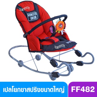 Firstfeels เปลโยกเด็กขนาดใหญ่ขาสปริง FF 482 สีพื้น แดง