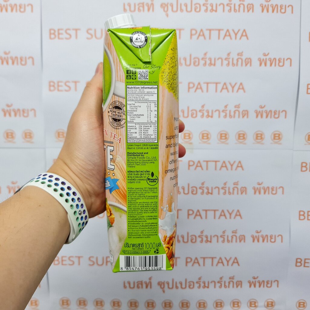 137-ดีกรี-นมวอลนัท-สูตรชาเขียว-ขนาด-1-ลิตร-137-degree-walnut-milk-matcha-1-l