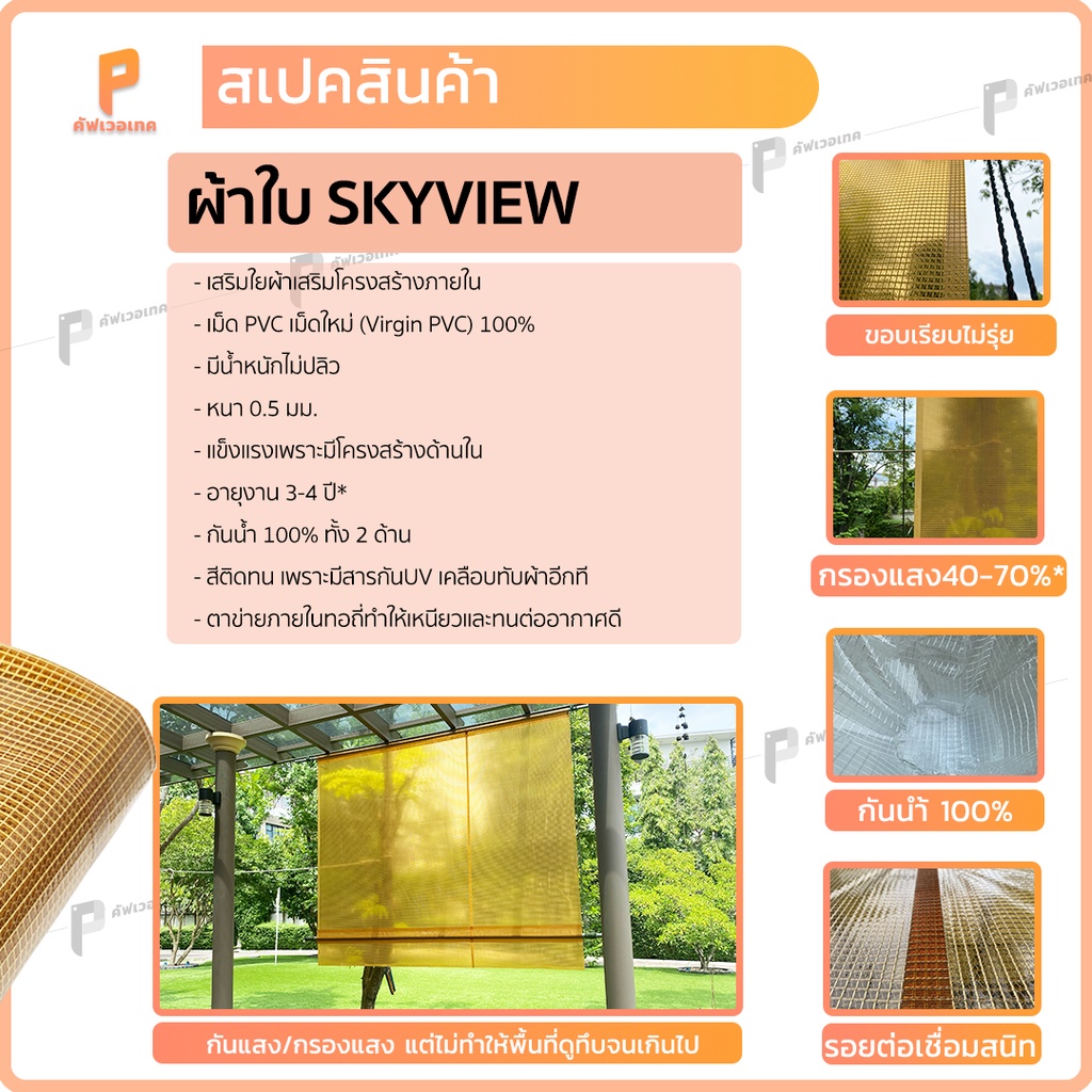 ผ้าใบกันสาดชักรอกกึ่งสำเร็จรูป-ผ้าใบ-pvc-กรองแสง-สกายวิว-รุ่น-standardกันแดด-กันฝน-มีแถมอุปกรณ์ติดตั้งพื้นฐาน-ยก