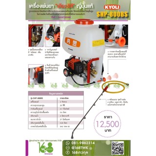 เครื่องพ่นยาสะพายหลัง เคียวริสึ รุ่น800BS เครื่องยนต์2จังหวะกระบอกสูบ25cc.