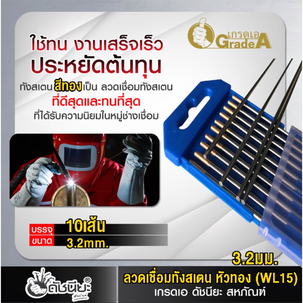 10เส้น-ลวดเชื่อมทังสเตน-3-2มม-หัวสีทอง-เกรดเออย่างดีใช้ทน-tungsten-electrode-wire-wl-15-gold-3-2x175mm-10pcs-หัวท