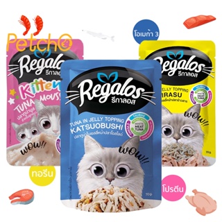 ภาพขนาดย่อของภาพหน้าปกสินค้าPetcho(Regalos) อาหารแมวเปียก อร่อยทุกรสชาติ เกรดพรีเมี่ยม อาหารแมว อาหารสัตว์เลี้ยง Cat Food 70g Regalos01 จากร้าน petcho01 บน Shopee