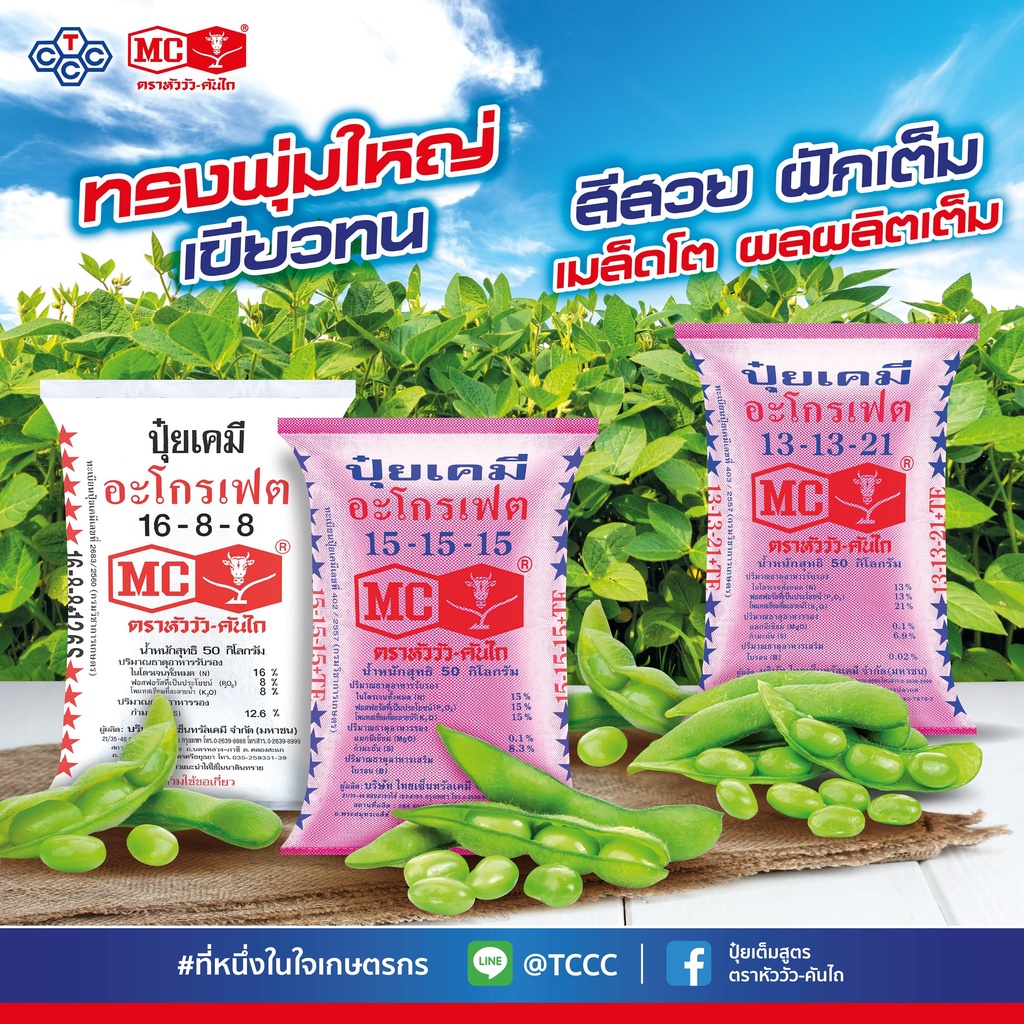 ปุ๋ยตราหัววัวคันไถ-46-0-0-16-16-16-15-15-15-25-7-7-8-24-24-16-20-0-ปุ๋ยเร่งต้น-ปุ๋ยเร่งดอก-ปุ๋ยหวาน-แบ่งขาย