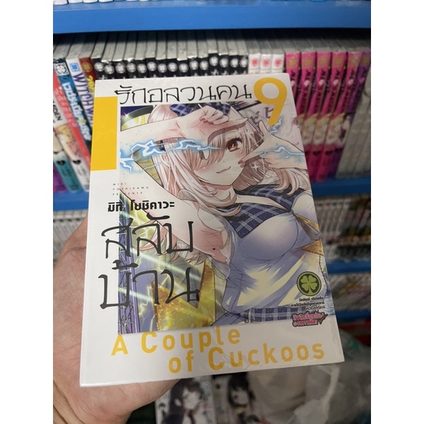 แยกเล่ม1-11-รักอลวนคนสลับบ้าน