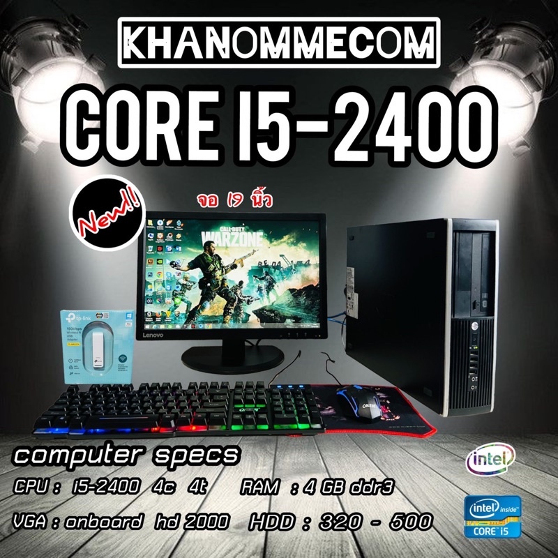 ราคาและรีวิวคอมพิวเตอร์เล่นเกม ทำงาน เรียน i5-2400 ram4 hdd500 Intel HD2500 จอ 19 นิ้ว wifi ครบชุดพร้อมเล่น