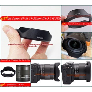 ฮูด Canon EF-M 11-22mm f/4-5.6 IS STM EOS M / M3 / M5 / M6 / M10 / M50 / M50II / M100 / M200