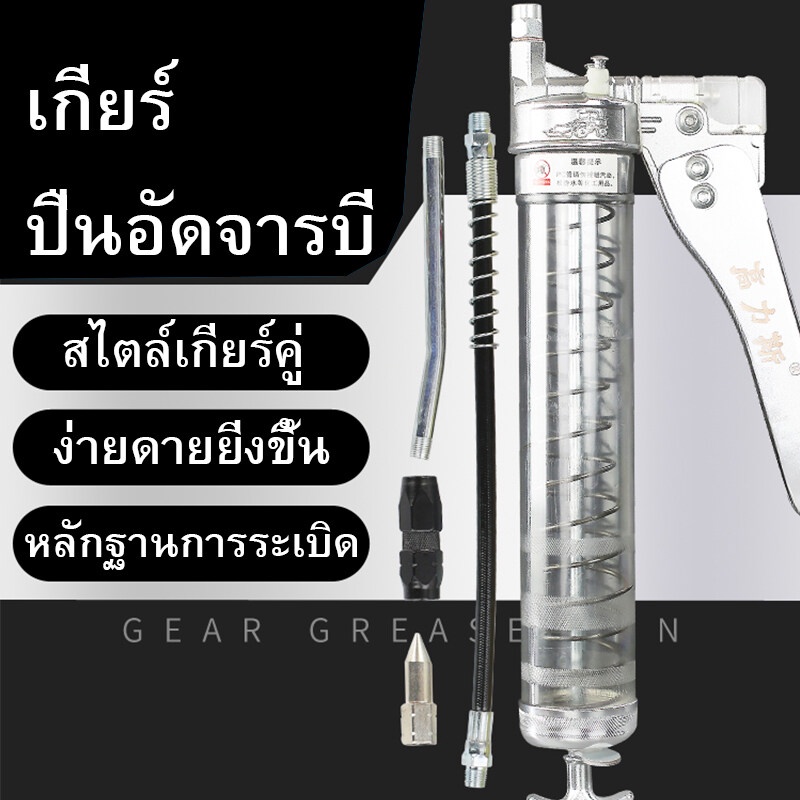 กระบอกอัดจารบี-ปืนอัดจารบี-900-cc-13000-psi-แบบใส-2-ลูกสูบคู่-สายอ่อน-สายแข็ง-เครื่องมืออัดจารบี