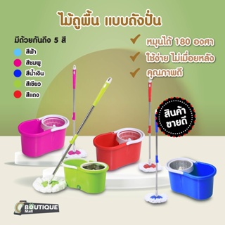 ไม้ถูพื้นพร้อมถังปั่น Spin Mop ชุดถังปั่นสแตนเลส ชุดไม้ถูพื้น ถังปั่นไม้ม๊อบ ถังปั่นสแตนเลส มีล้อ ไม้ถูพื้น ไม้ม็อบ