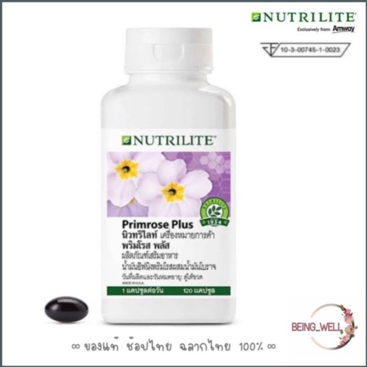 นิวทริไลท์ พริมโรส พลัส ปรับสมดุลฮอร์โมนหญิง Primrose Plus Nutrilite ...